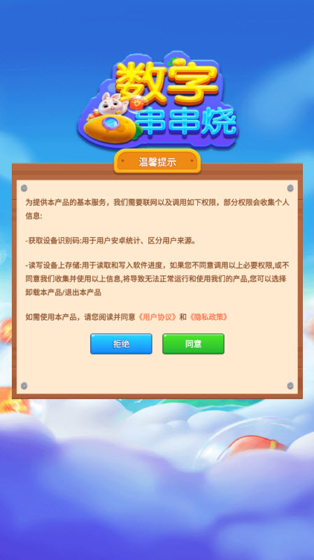 数字串串烧红包版1