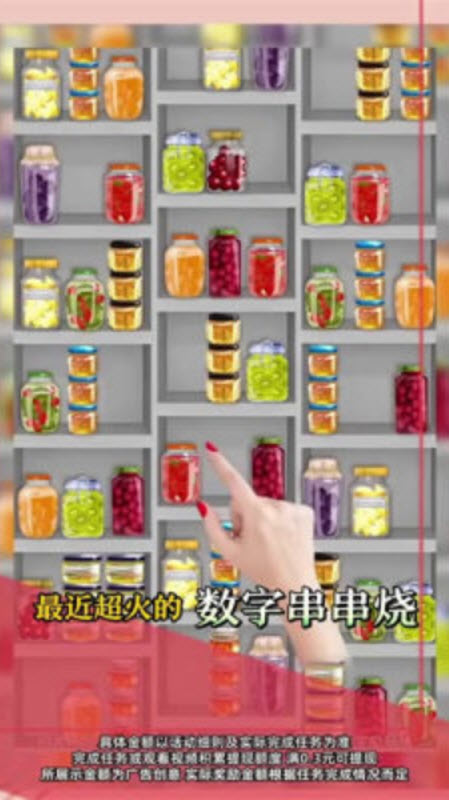 数字串串烧红包版3