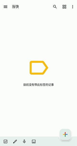 谷歌keep笔记2