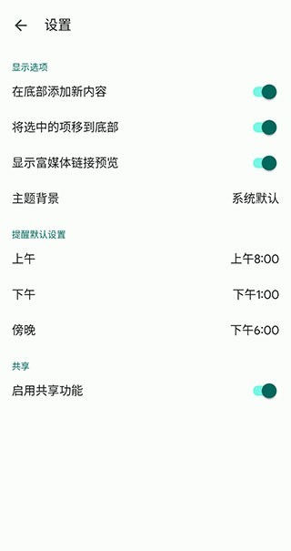 谷歌keep笔记3