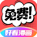 好看漫画漫画