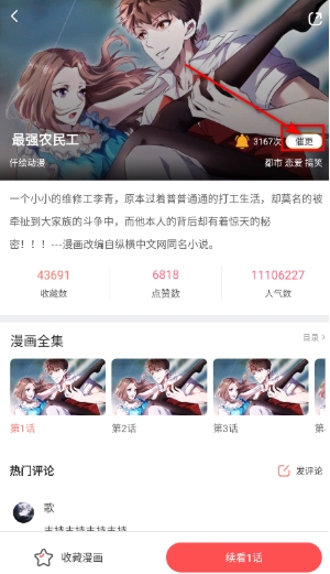 好看漫画漫画1