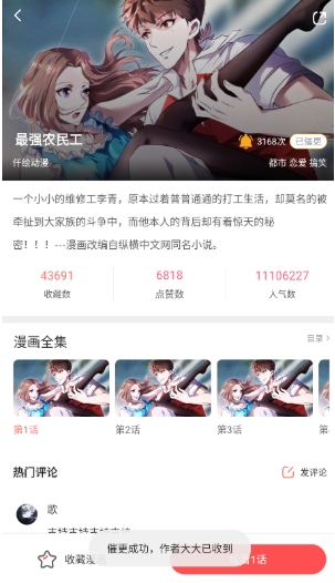 好看漫画漫画2