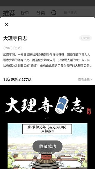 好看漫画漫画8