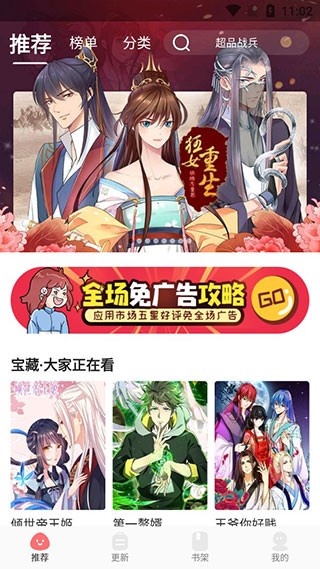 好看漫画漫画10