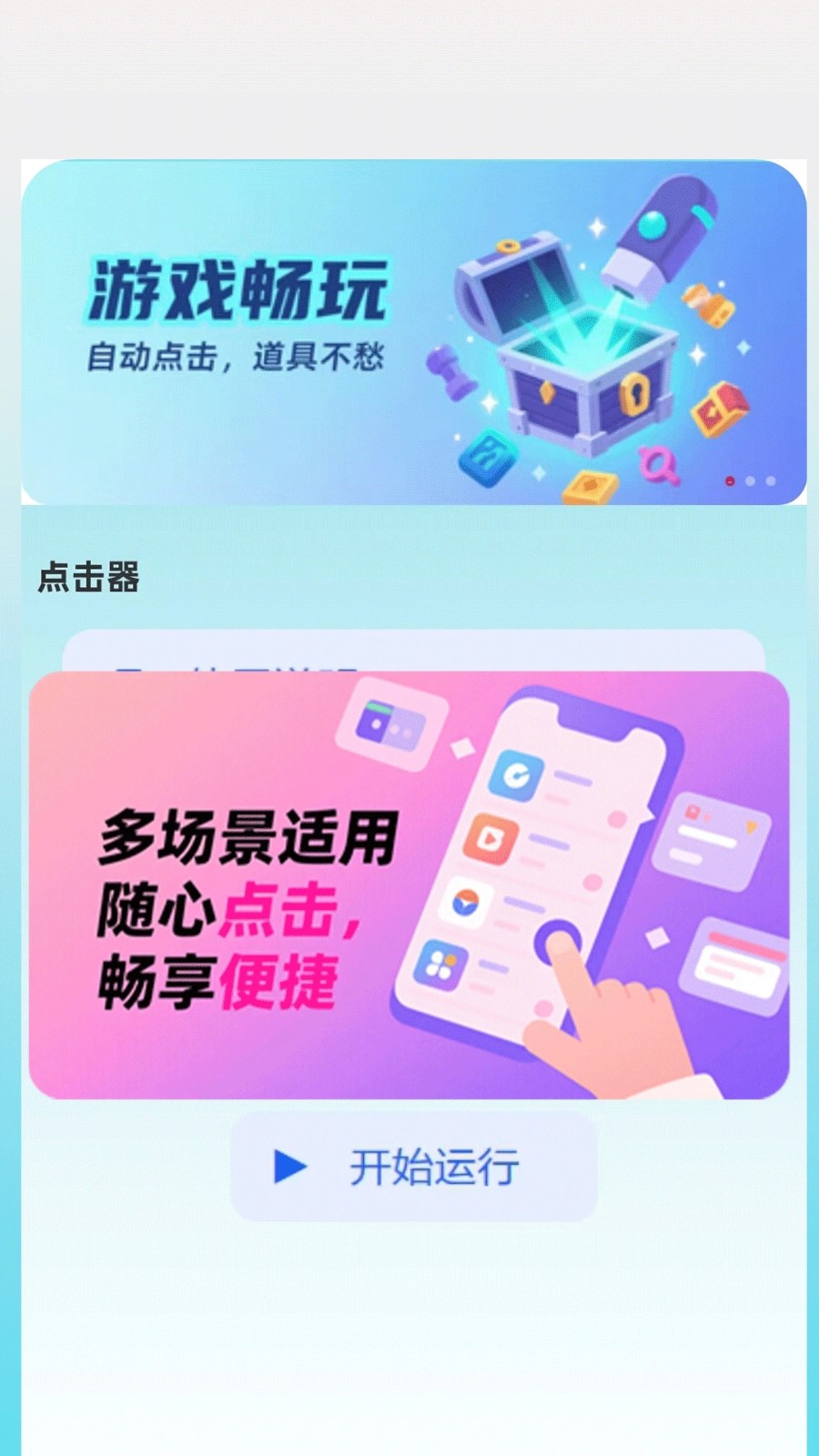 按键连点器4