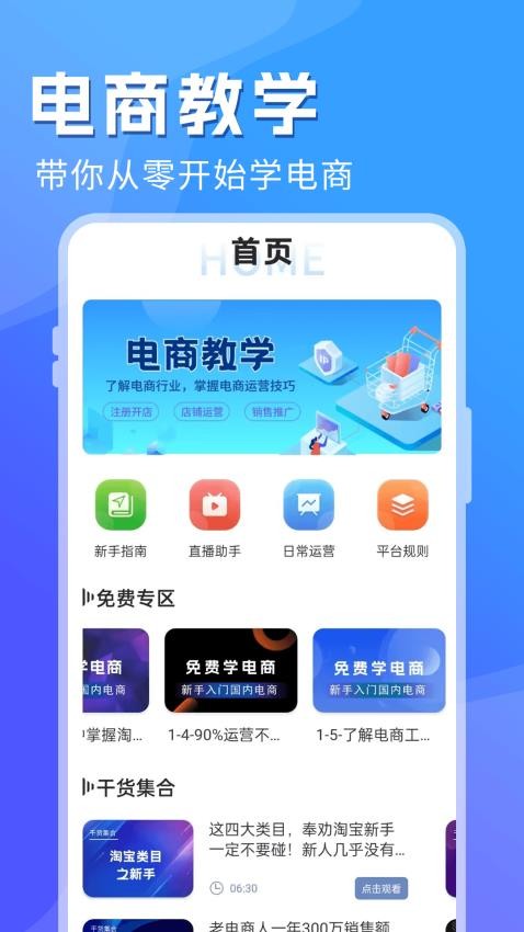 电商学习指南1
