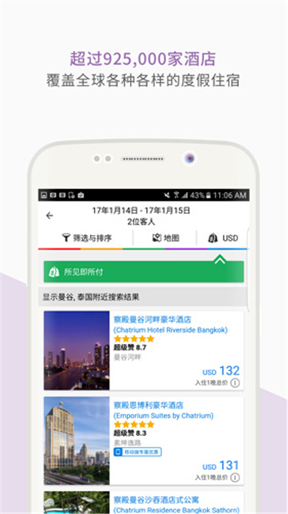 安可达订酒店4