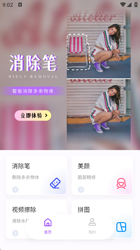 去水印免费工具ym