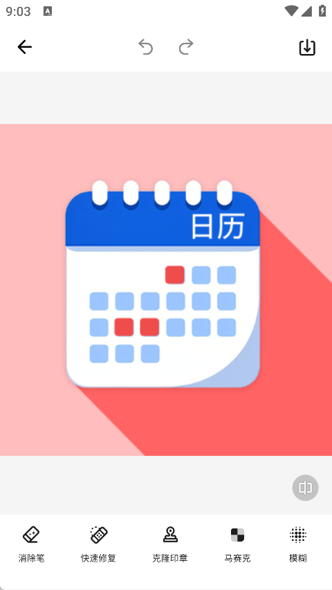 去水印免费工具ym