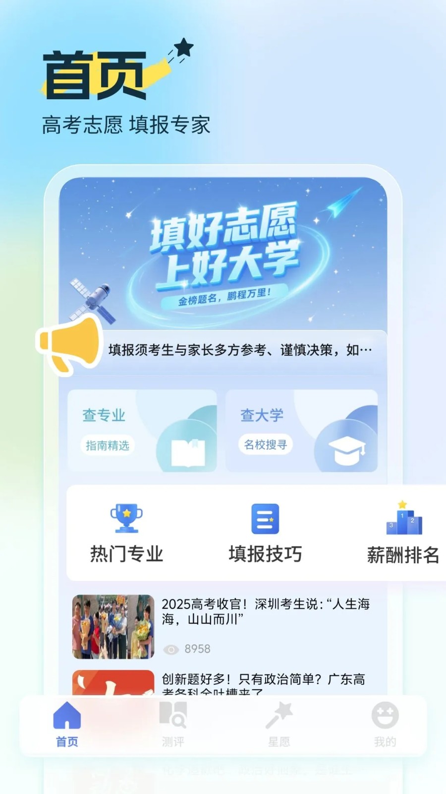 高考填报志愿指南3