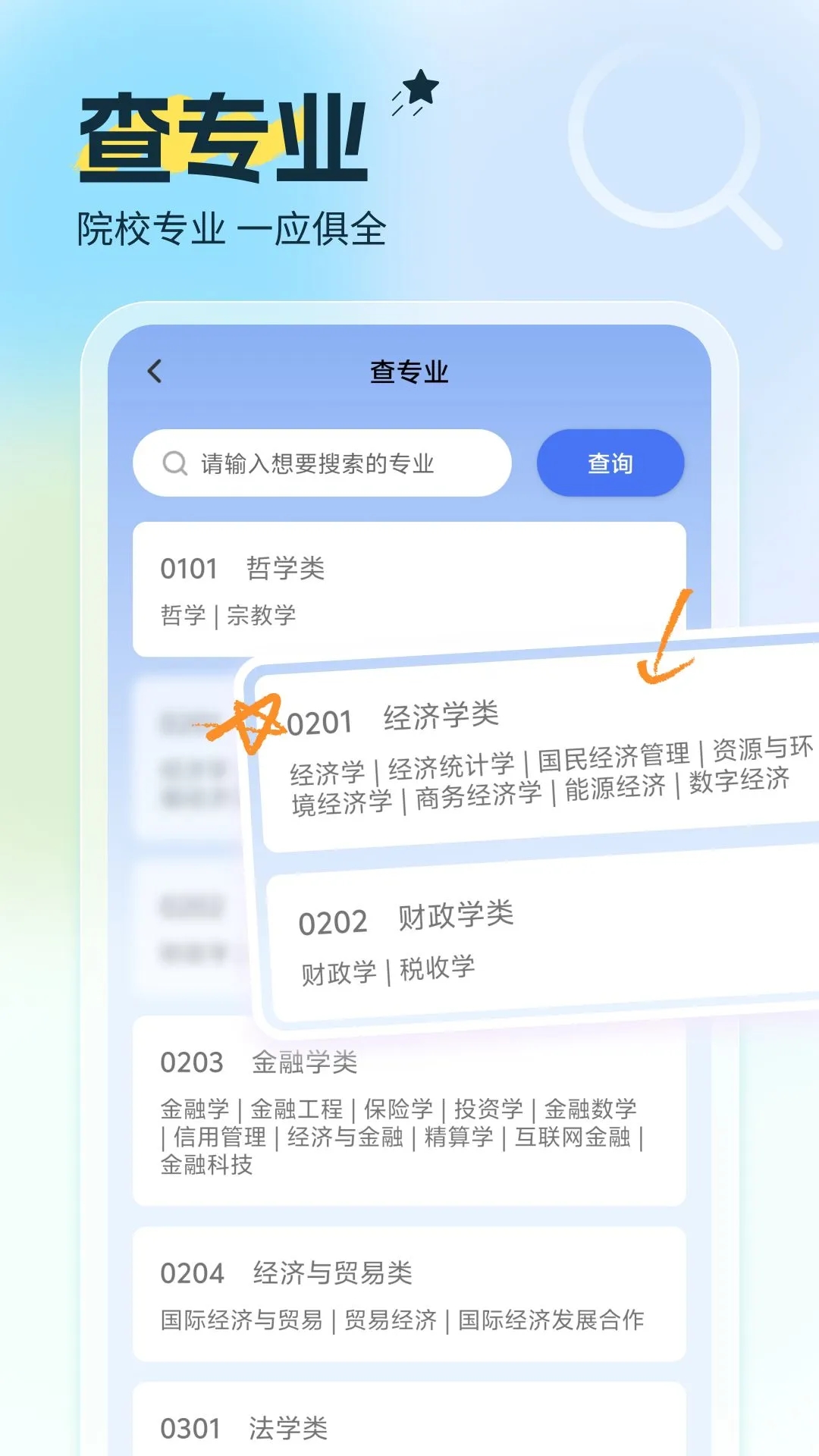 高考填报志愿指南