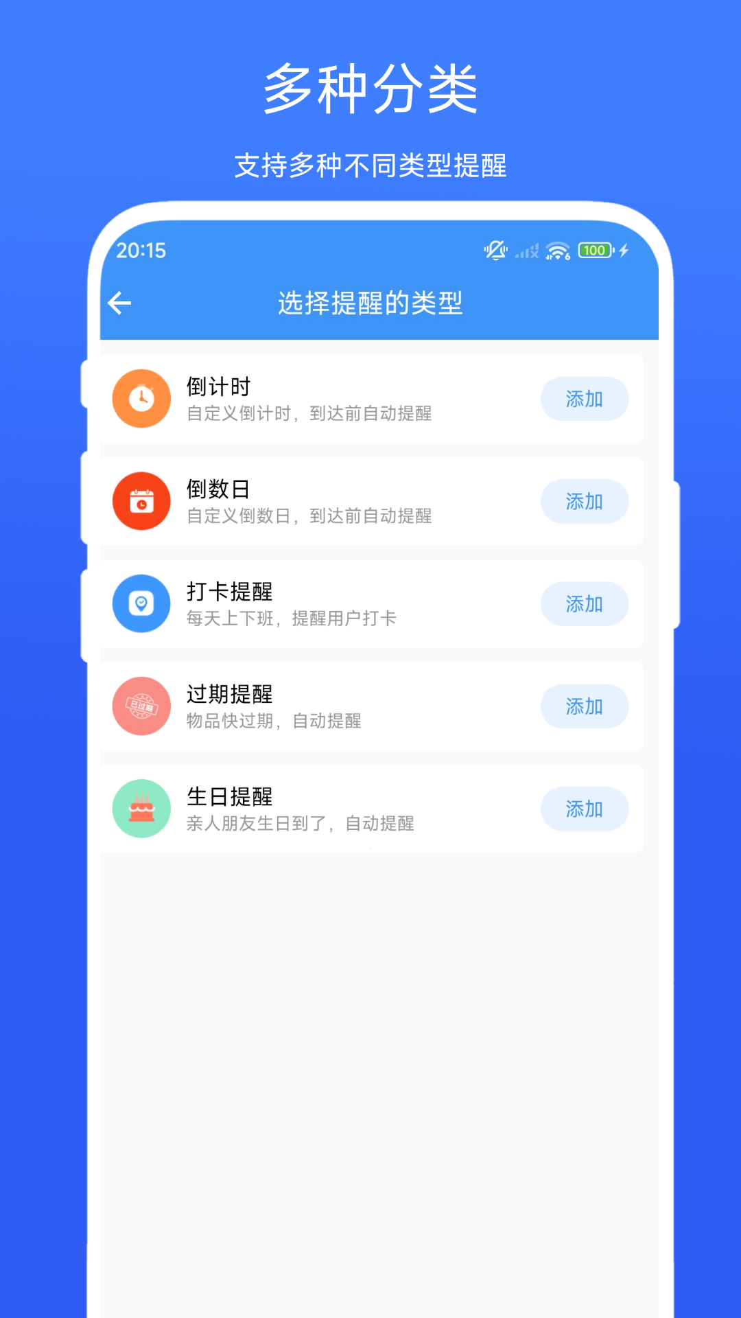 日程提醒管家1