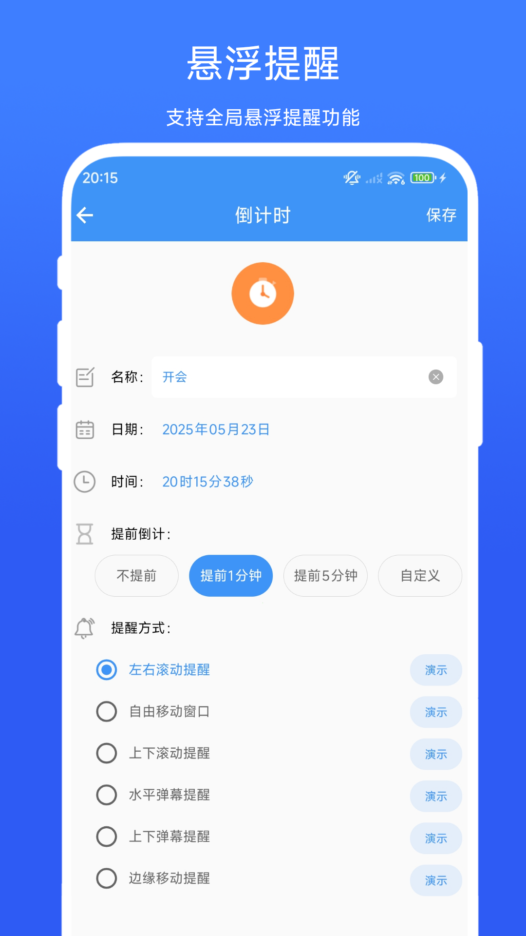 日程提醒管家2