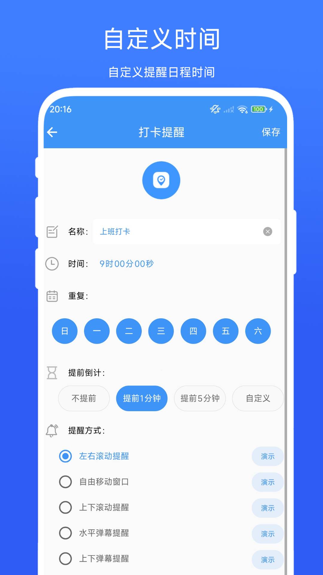 日程提醒管家3