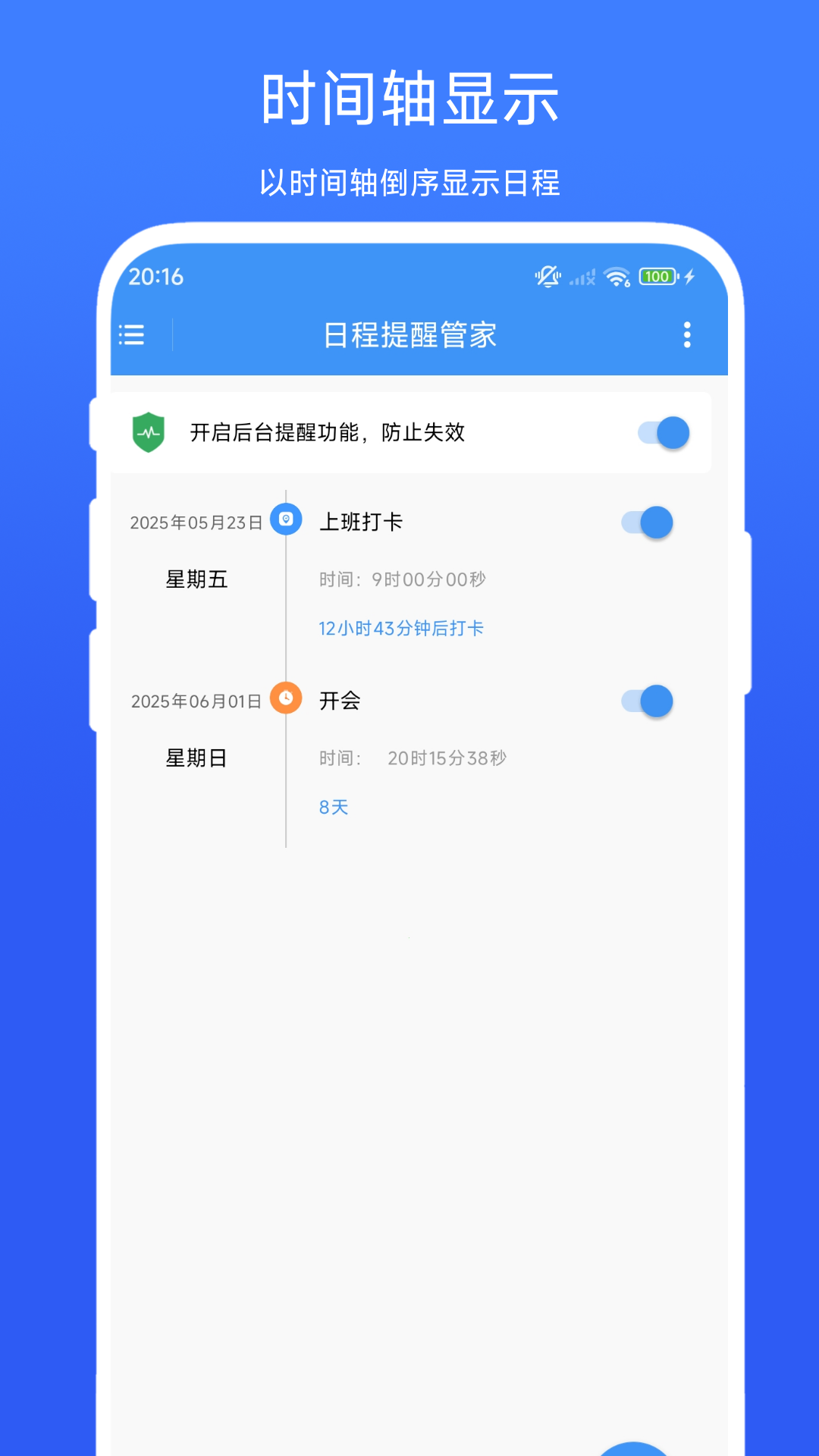 日程提醒管家4