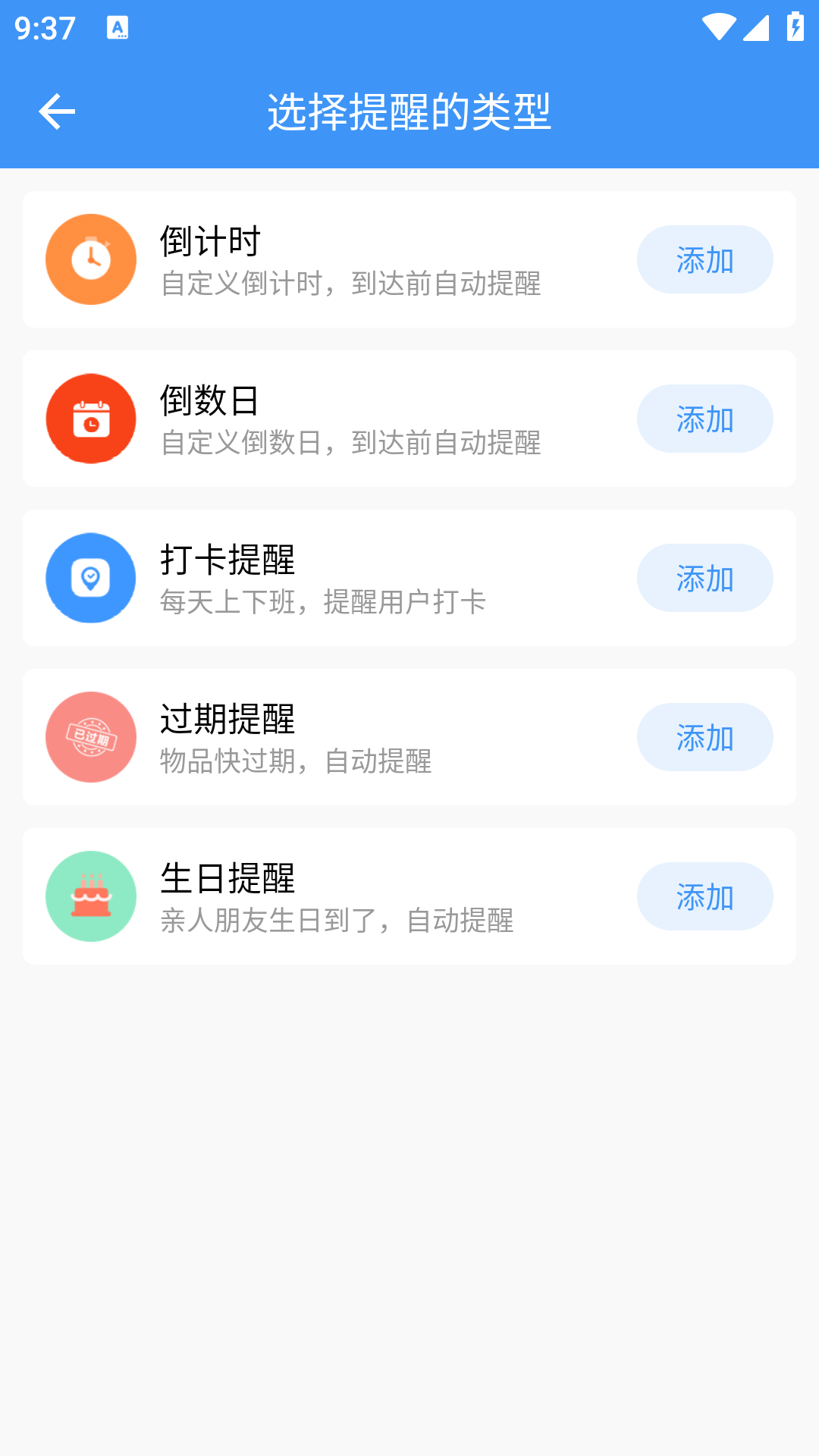 日程提醒管家