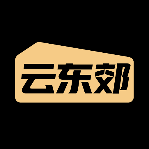 云东郊商户