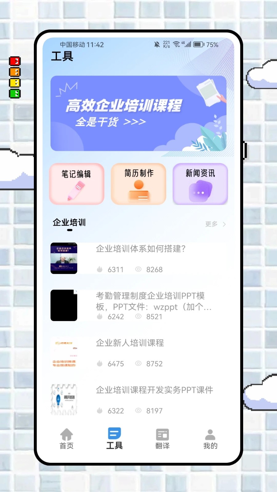 讯易通1