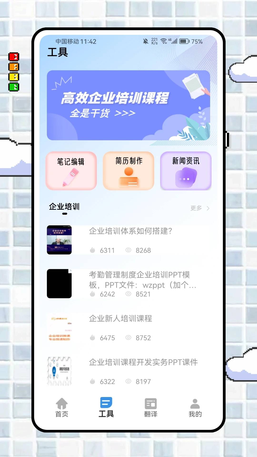 讯易通