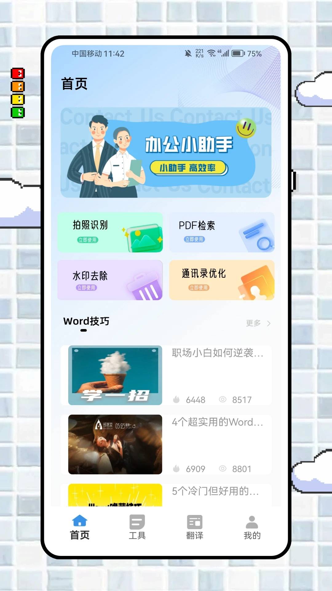 讯易通