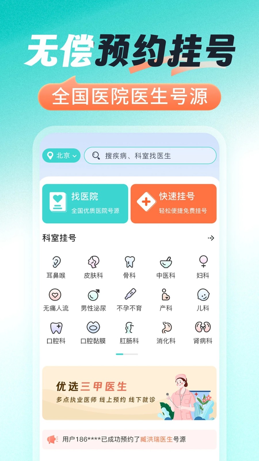 医号通医院挂号1