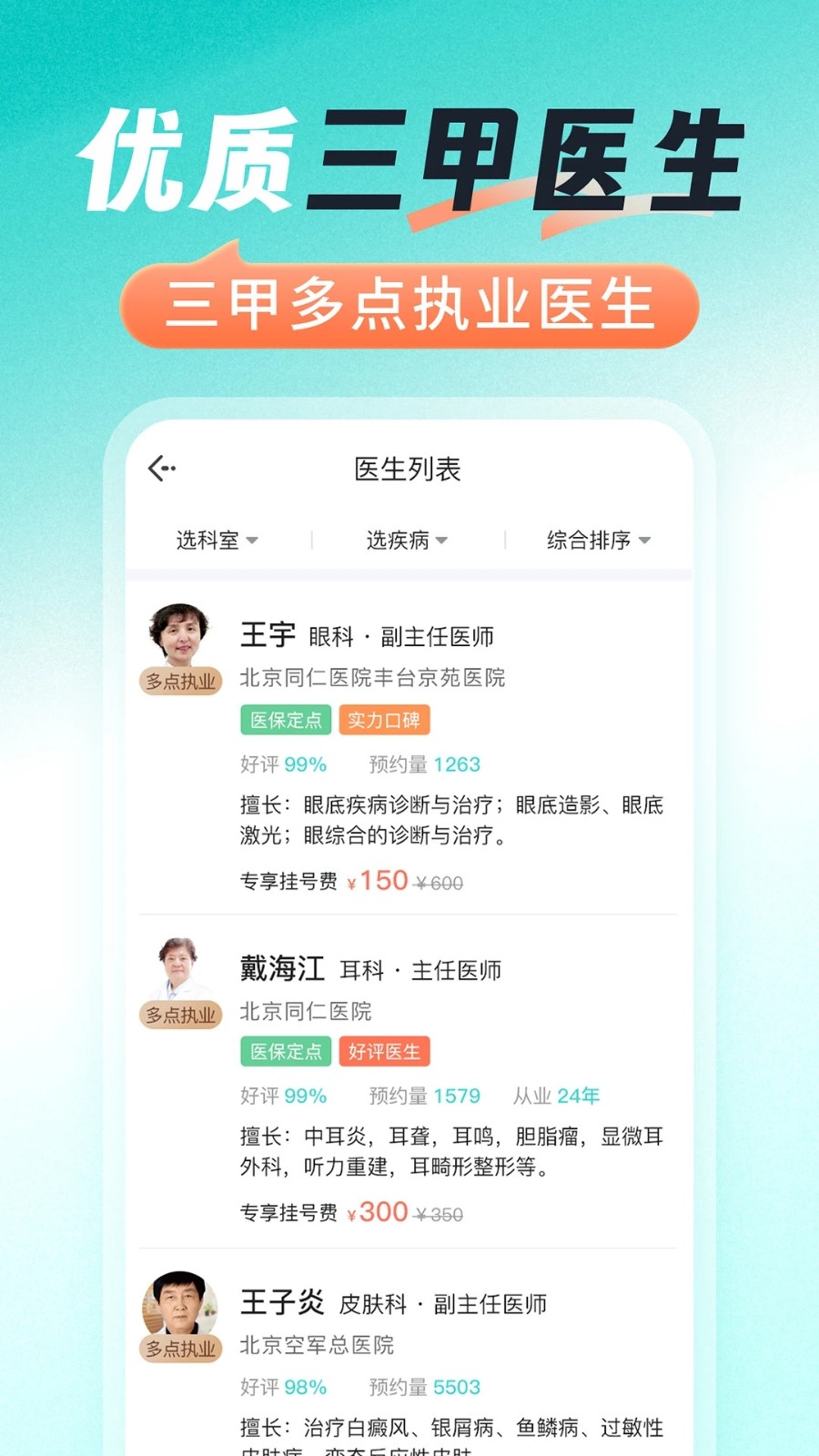 医号通医院挂号2