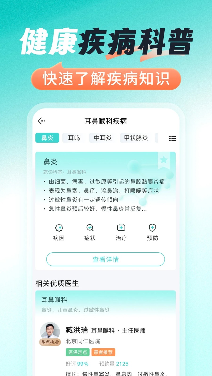 医号通医院挂号4