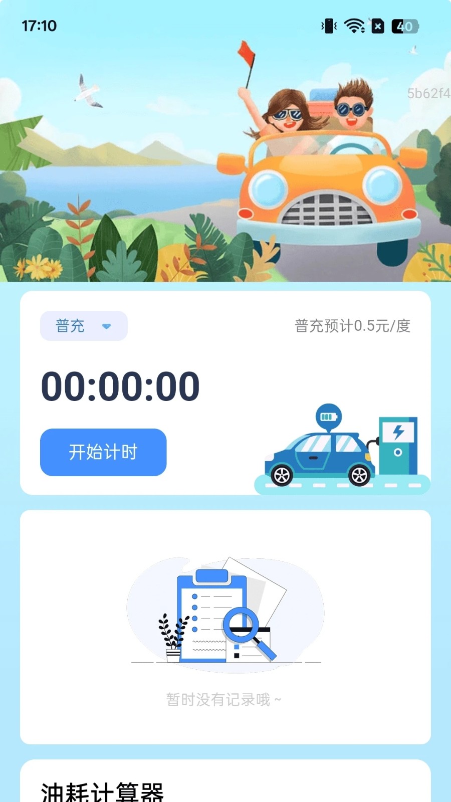 优享充电宝2