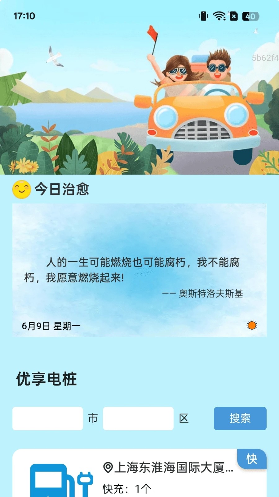 优享充电宝4