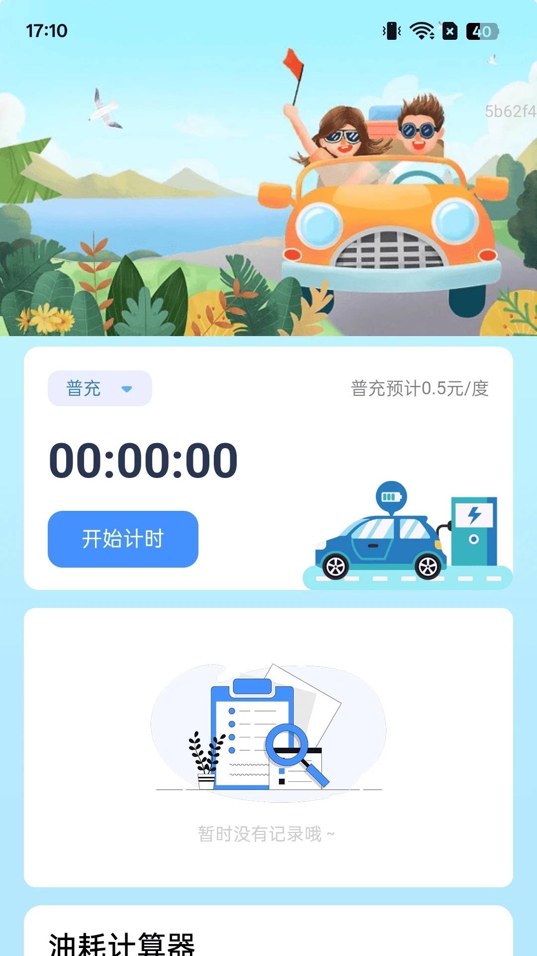 优享充电宝