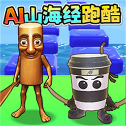 老六向前冲吧