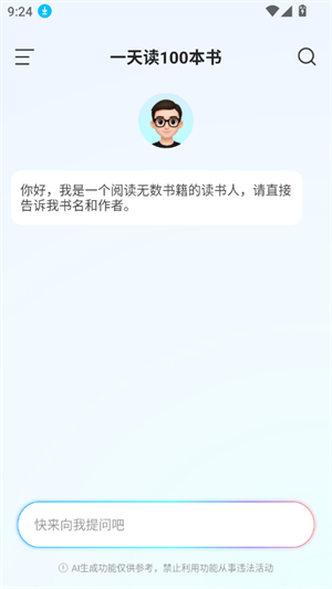 AI为你读书1