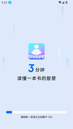 AI为你读书3