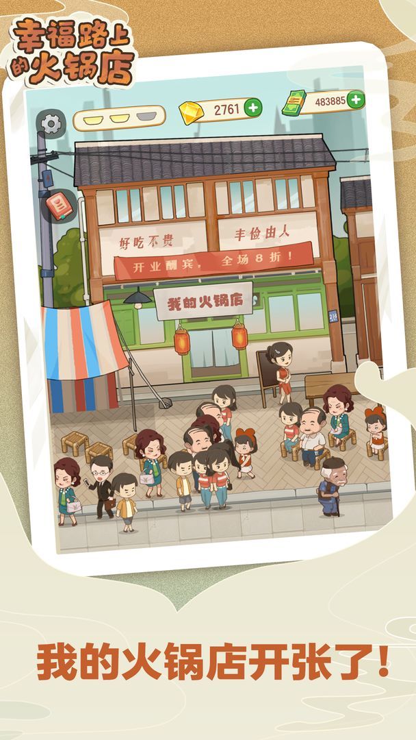 幸福路上的火锅店2025最新版2