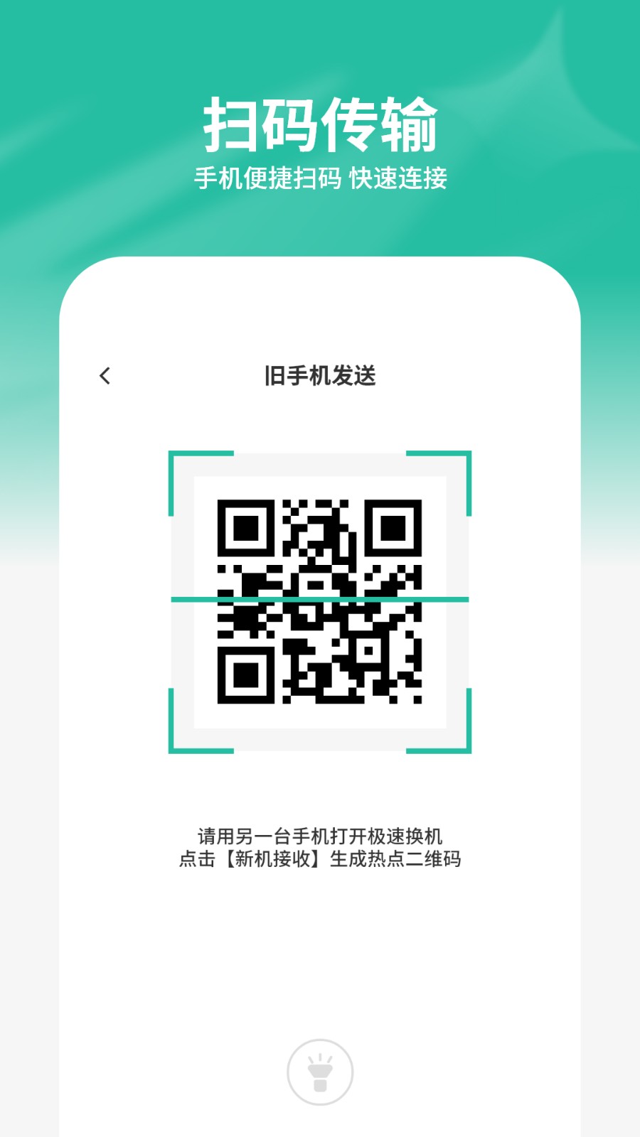 手机助理搬家1