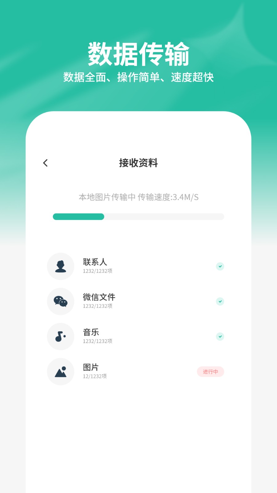 手机助理搬家2