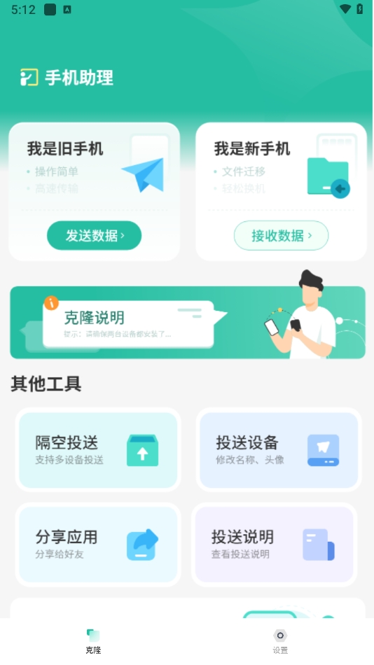 手机助理搬家
