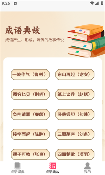 成语聚会3