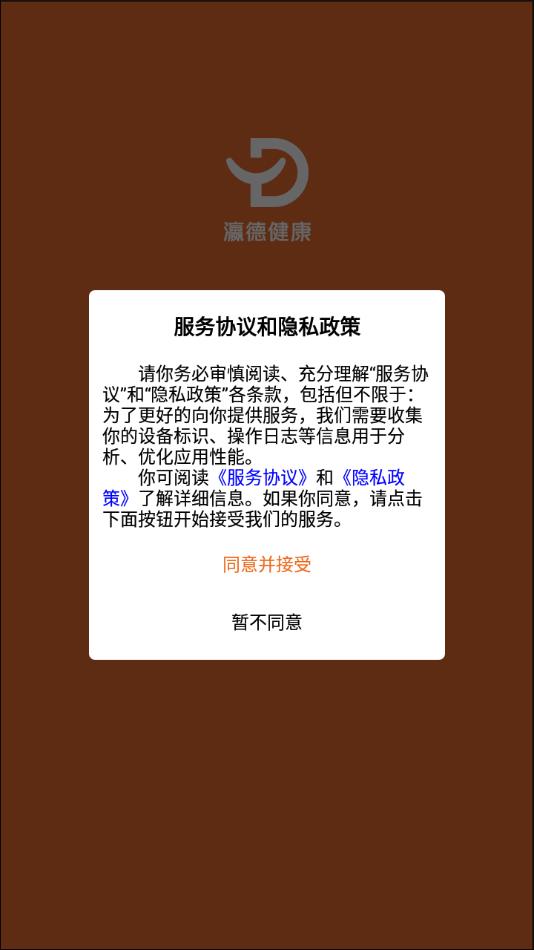 瀛德健康