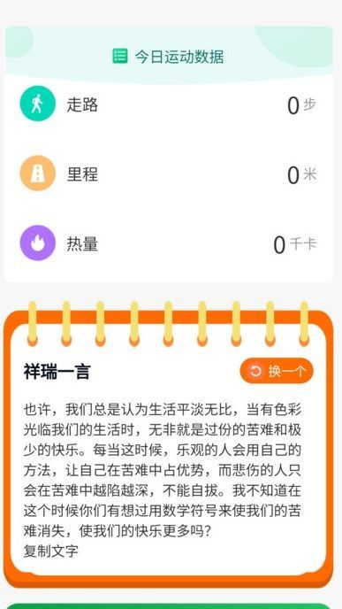 步步行运1
