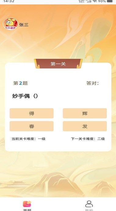 升升趣答1