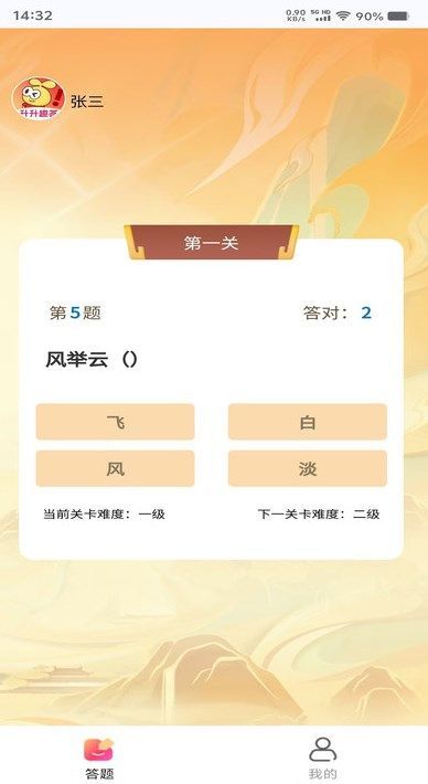 升升趣答3