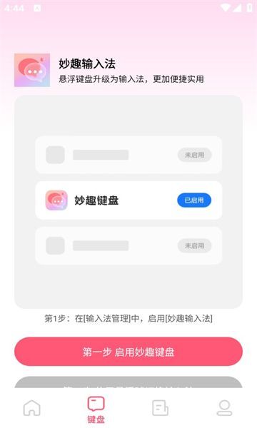 妙趣输入法1