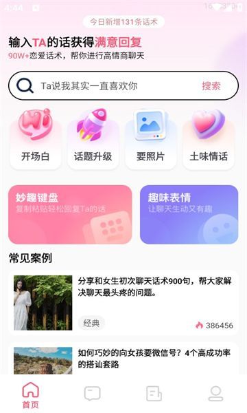 妙趣输入法2