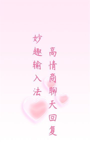 妙趣输入法3