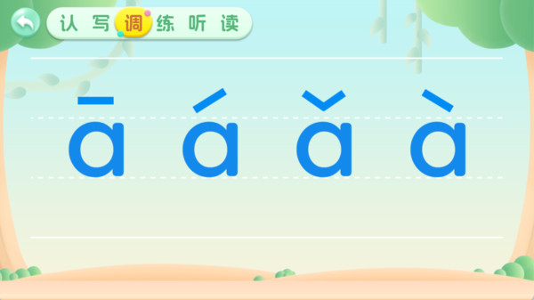 宝宝学前汉语拼音学习3