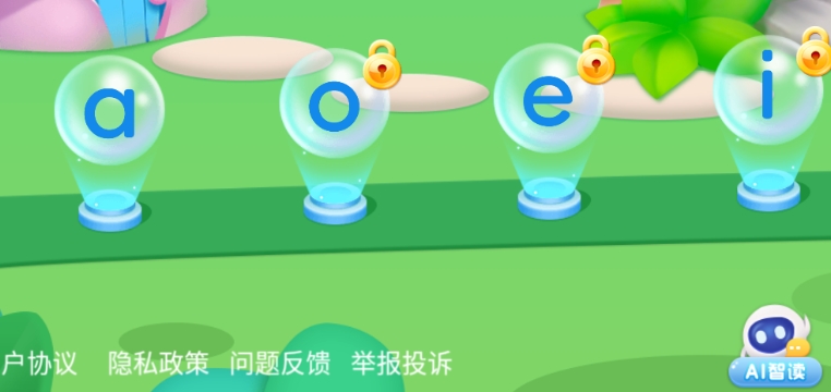 宝宝学前汉语拼音学习