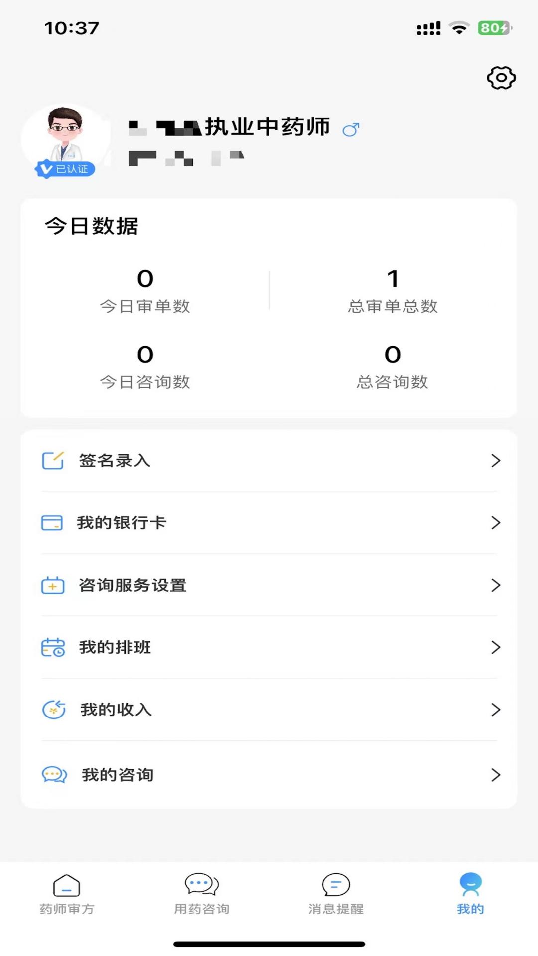 岐黄互联网医院药师端3