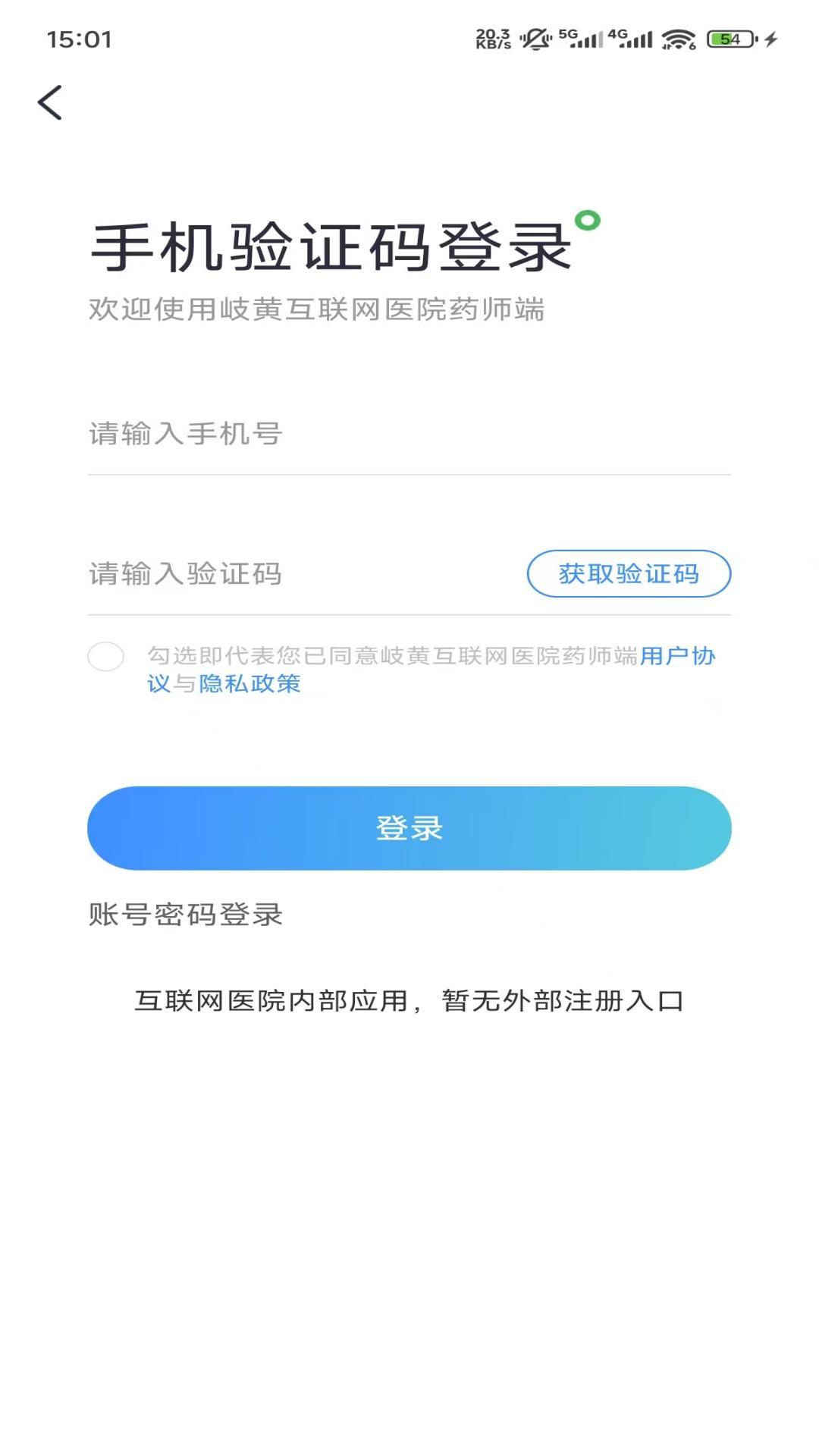 岐黄互联网医院药师端4